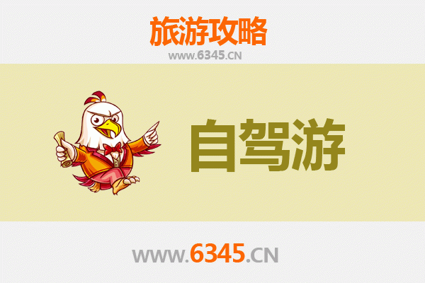 郴州自驾游全攻略：穿越丹霞山水，邂逅雾漫小东江