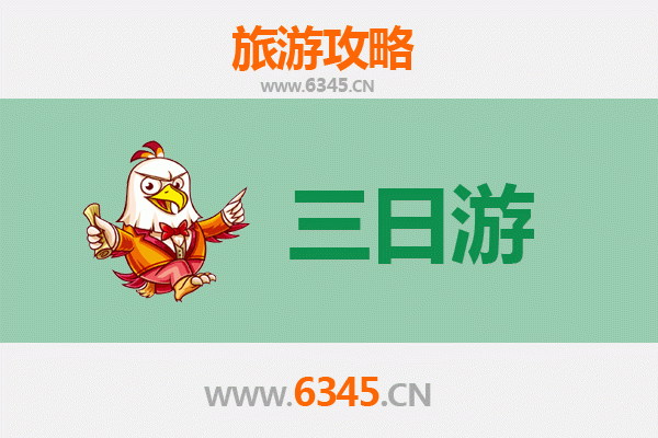 郴州三天两夜深度游攻略：雾漫小东江与丹霞奇景的完美之旅