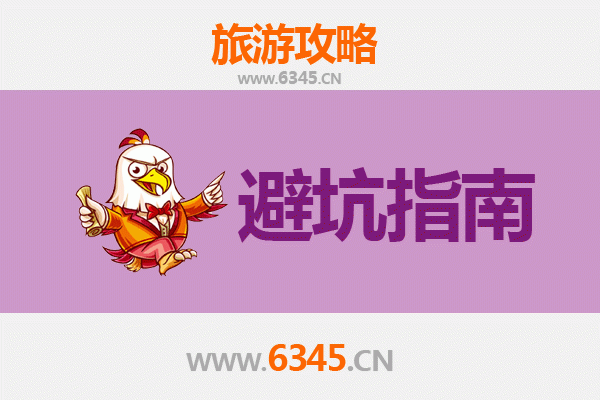 郴州旅游全攻略：资深博主亲授几大忠告与须知
