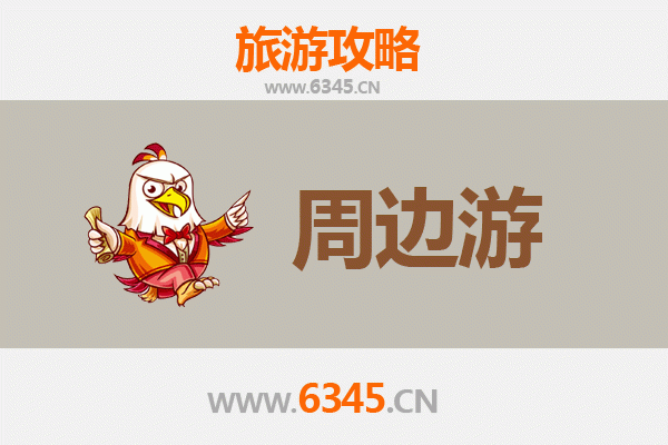 郴州周边游全攻略：探索湘南秘境，尽享自然与人文之美
