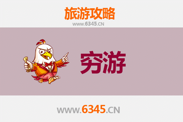 元旦郴州资兴寒假穷游攻略：高性价比打卡雾漫小东江与丹霞奇景